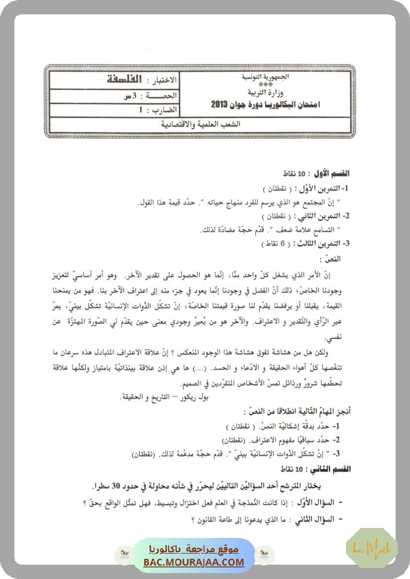 Sujet principale philo Bac 2013 – Section math